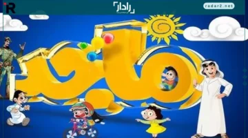 تردد قناة ماجد 2026 الجديد يثير اهتمام المشاهدين